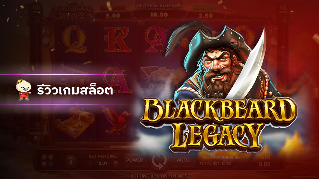 สล็อต Black beard Legacy