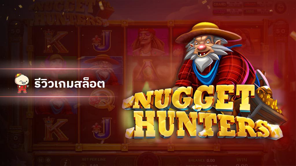 สล็อต Nugget Hunter