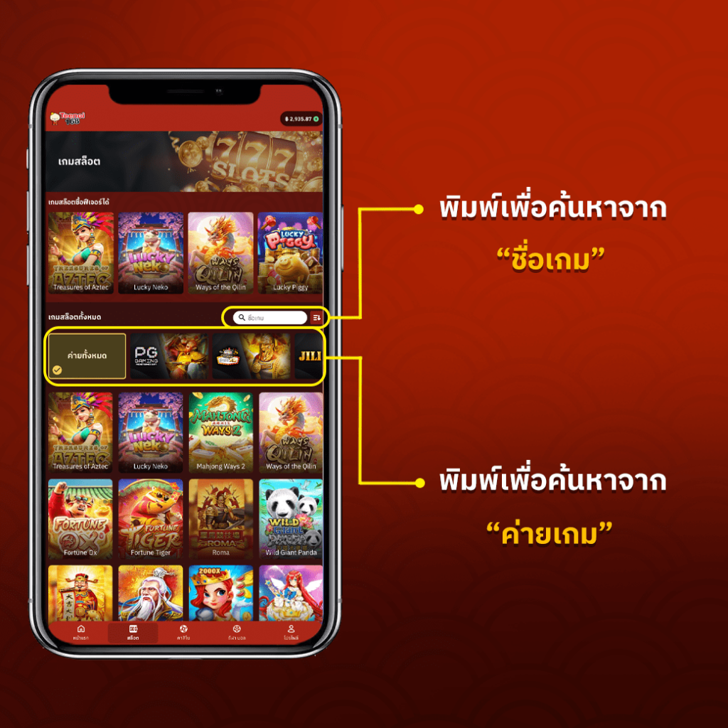 เลือก "เกมสล็อต" จากชื่อเกม