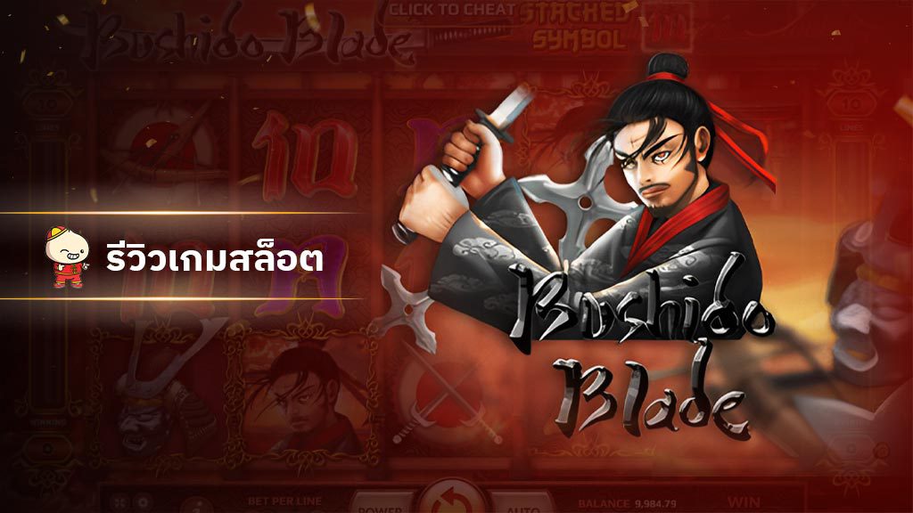 สล็อต Bushido Blade