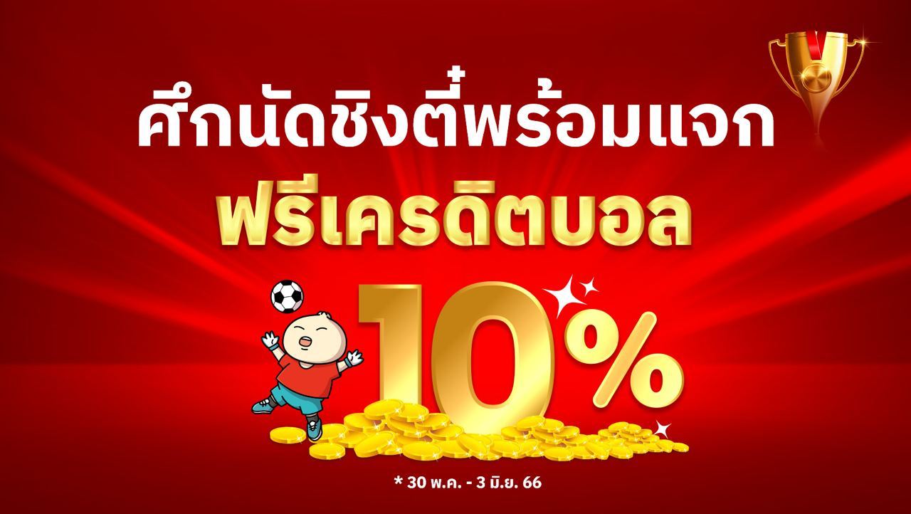 โปรโมชั่นประจำเดือนพฤษภาคม