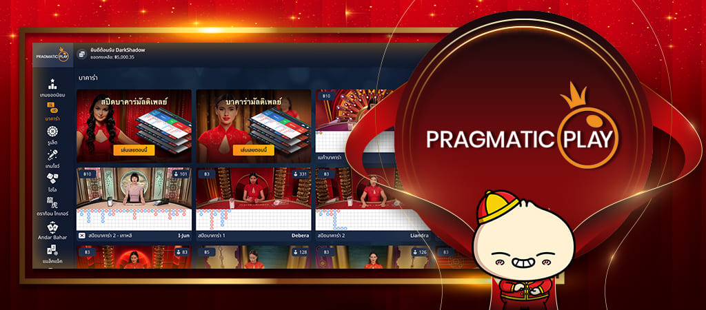 pragmatic play บาคาร่าที่ดีที่สุด - Teenoi168