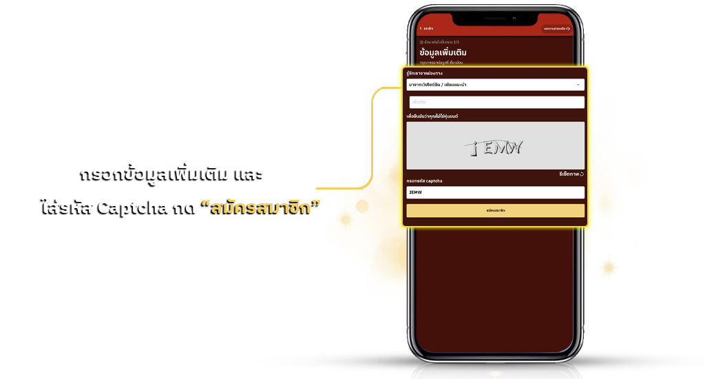 วิธีสมัคร