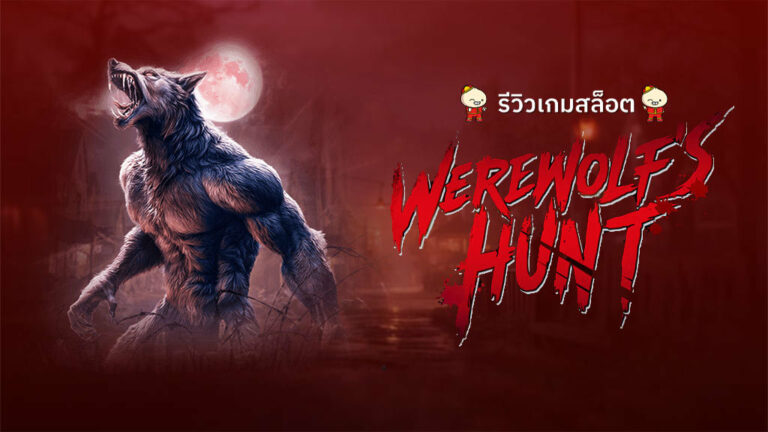 Werewolf’s Hunt