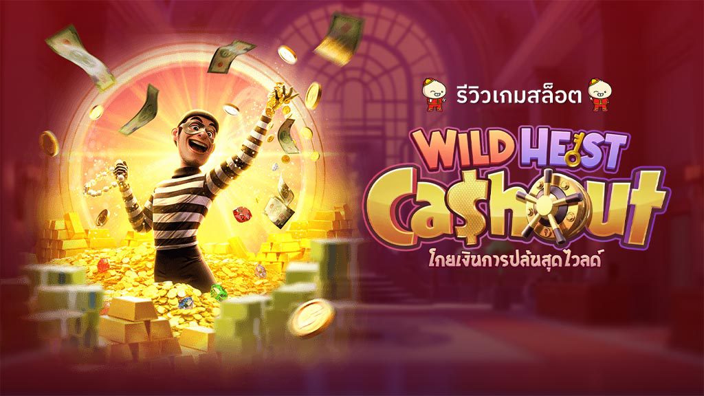 Wild Heist Cashout