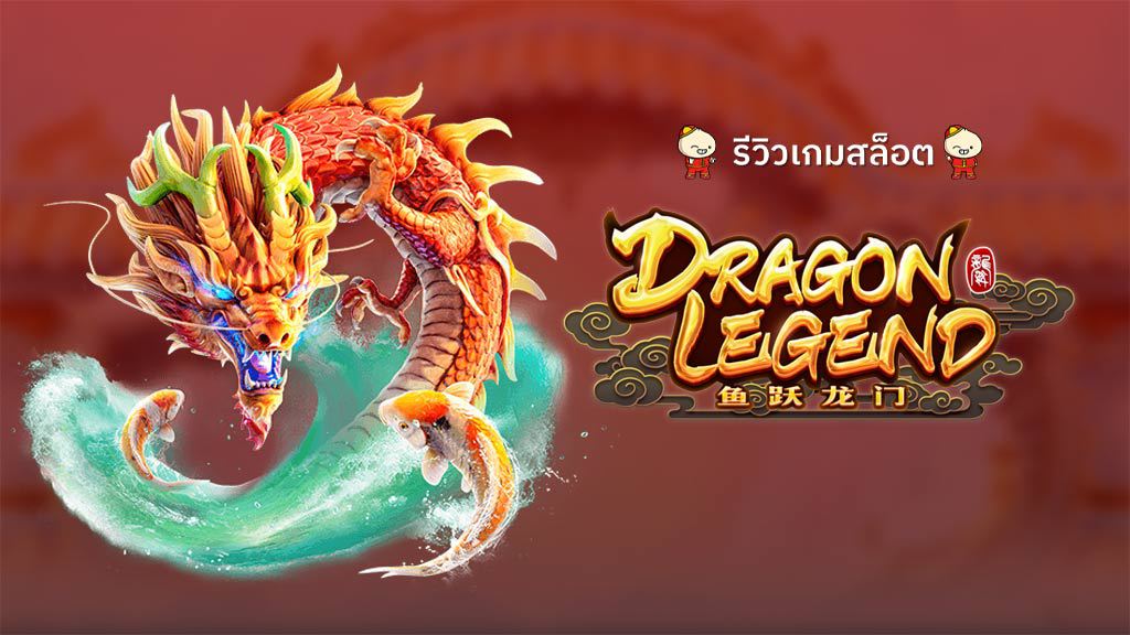 Dragon Legend