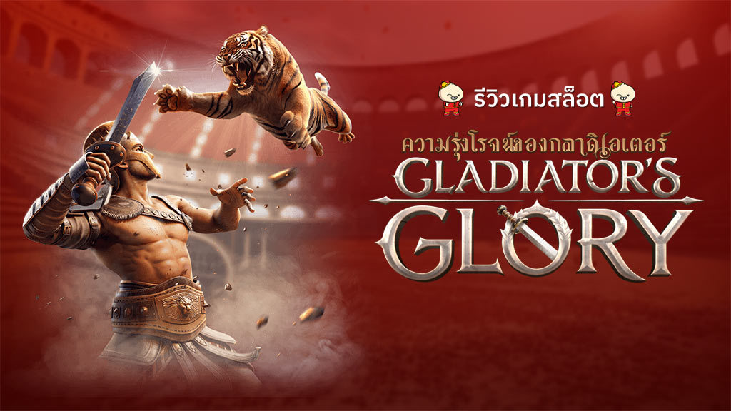 Gladiator's Glory