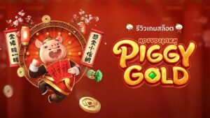 Piggy Gold