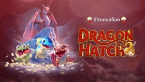 Dragon Hatch 2