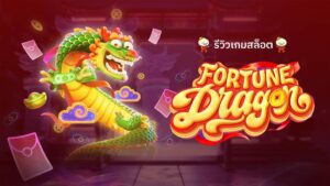 Fortune Dragon