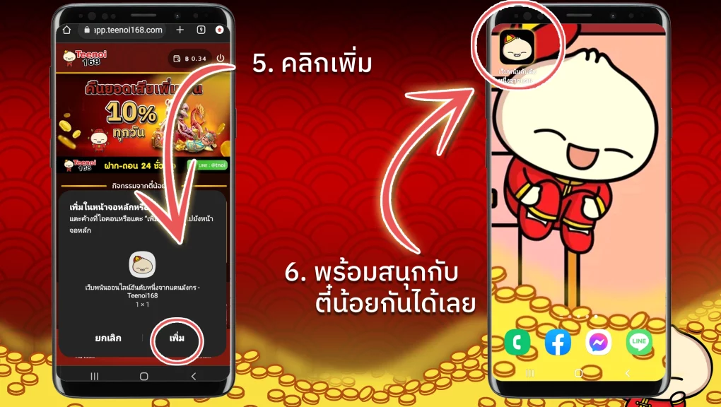 วิธีติดตั้งแอพ_v2a3