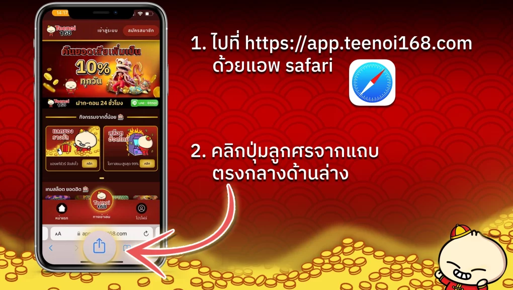 วิธีติดตั้งแอพ_v2ios1