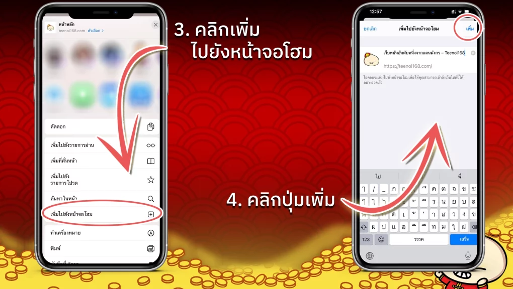 วิธีติดตั้งแอพ_v2ios2