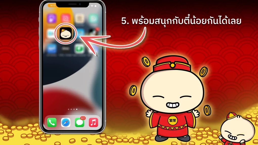 วิธีติดตั้งแอพ_v2ios3